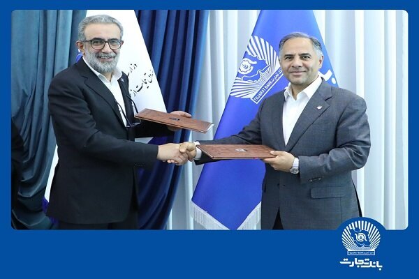 امضای تفاهمنامه بانک تجارت و صندوق حمایت از سرمایهگذاری صنایع کوچک امضای تفاهمنامه بانک تجارت و صندوق حمایت از سرمایهگذاری صنایع کوچک