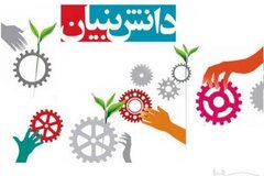 معرفی پیشگامان تامین مالی دانش بنیان ها