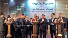 آغاز به کار دومین نمایشگاه تخصصی تأمین مالی و فرصت‌های سرمایه‌گذاری در استان یزد